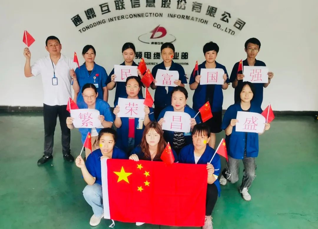 通鼎迎国庆系列活动 | 九州浩荡庆华诞，盛世久长山河安